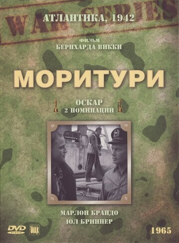 Моритури трейлер (1965)