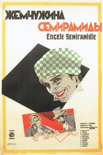 Жемчужина Семирамиды трейлер (1929)