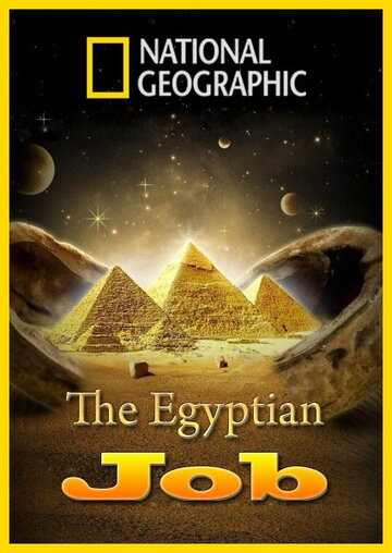 Ограбление по-египетски трейлер (2011)