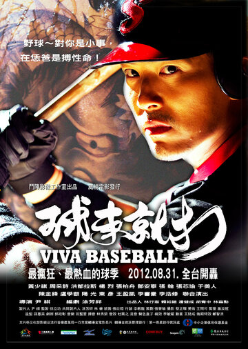 Viva Baseball (2012)
