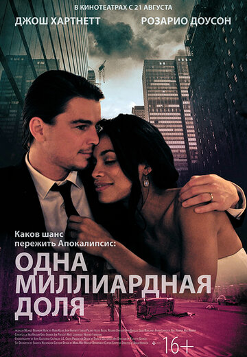 Одна миллиардная доля 2014 трейлер (2014)