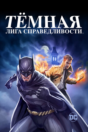 Темная Вселенная 2017 трейлер (2017)