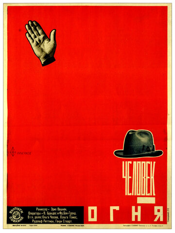 Человек огня трейлер (1926)