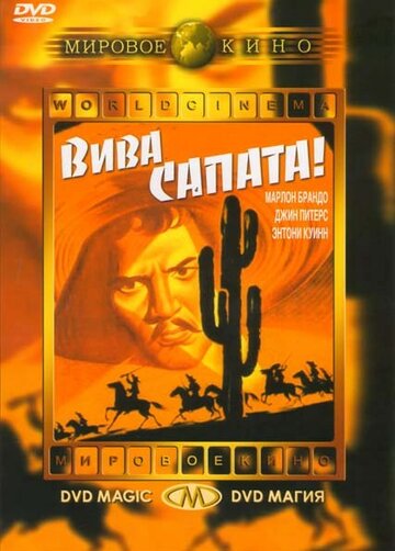 Вива, Сапата! трейлер (1952)