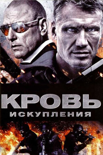 Кровь искупления 2013 трейлер (2013)