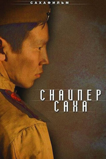 Снайпер Саха 2010 трейлер (2010)