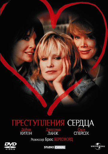 Преступления сердца трейлер (1986)