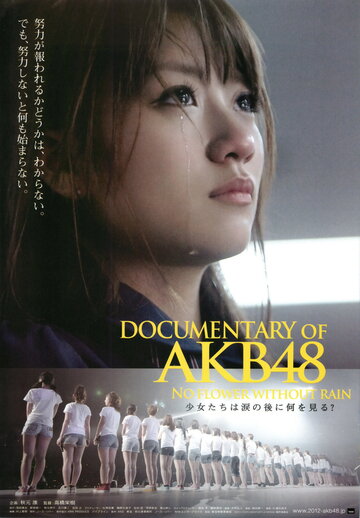 AKB48: Нет цветов без дождя 2013 трейлер (2013)