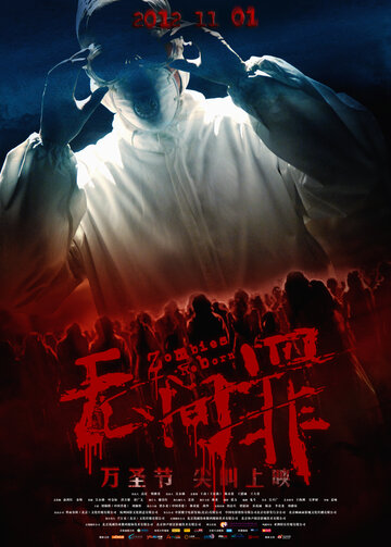 Возрождение зомби трейлер (2012)