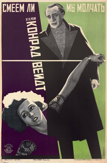 Должны ли мы молчать? 1926 трейлер (1926)