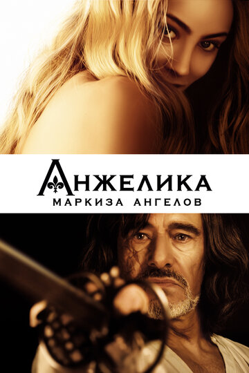 Анжелика, маркиза ангелов 2013 трейлер (2013)