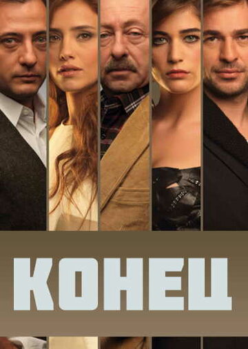 Конец 2012 трейлер (2012)