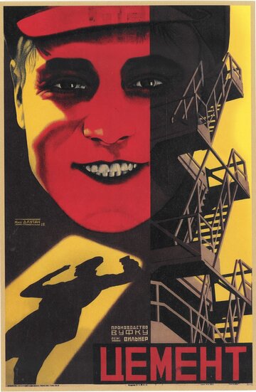 Цемент трейлер (1927)