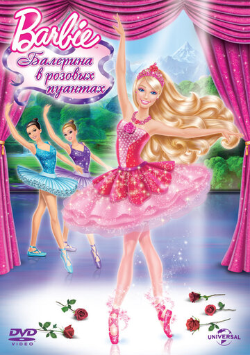 Barbie: Балерина в розовых пуантах трейлер (2013)
