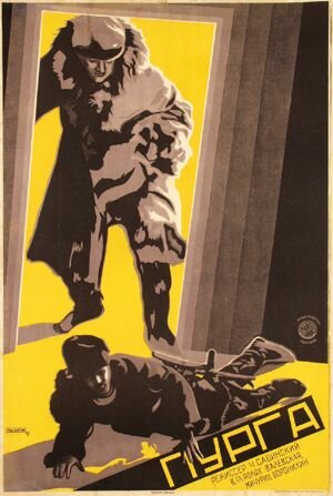 Пурга трейлер (1927)