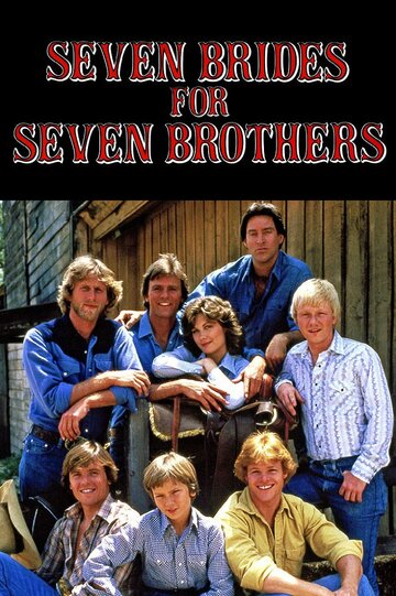 Семь невест для семерых братьев трейлер (1982)