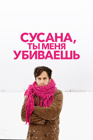 Сусана, ты меня убиваешь трейлер (2015)