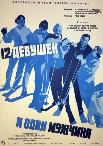 Двенадцать девушек и один мужчина трейлер (1959)