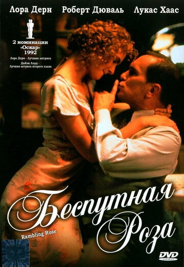 Беспутная Роза 1991 трейлер (1991)