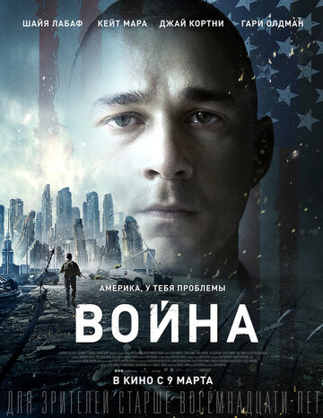 Война 2016 трейлер (2016)