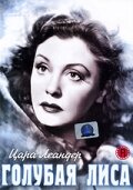 Голубая лиса трейлер (1938)