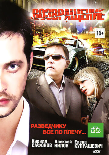 Возвращение 2012 трейлер (2012)