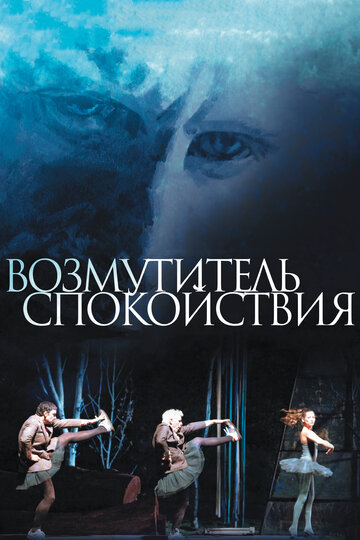 Возмутитель спокойствия 2013 трейлер (2013)