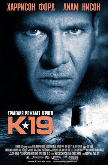 К-19 трейлер (2002)