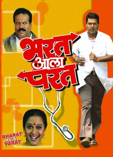 Bharat Aala Parat трейлер (2007)