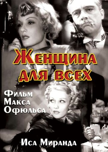 Женщина для всех трейлер (1934)