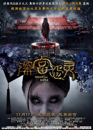 Призрак императорского дворца трейлер (2013)