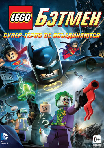 LEGO. Бэтмен: Супер-герои DC объединяются 2013 трейлер (2013)