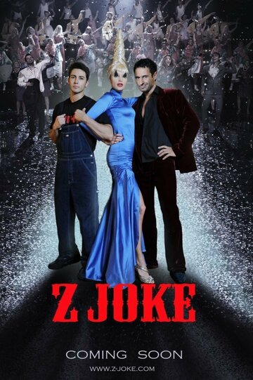 Z Joke трейлер (2014)