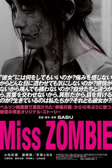 Мисс Зомби трейлер (2013)
