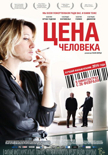 Цена человека 2013 трейлер (2013)