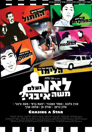 Lean neelam Moshe Ivgy трейлер (2012)