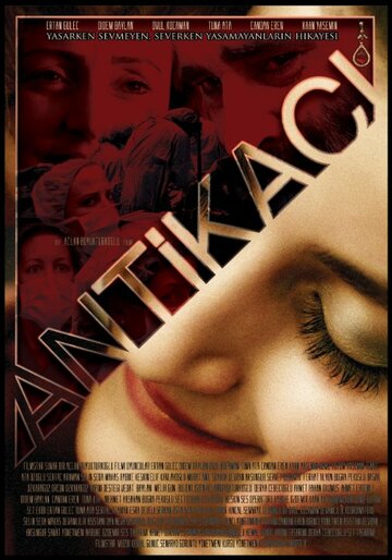 Antikaci трейлер (2015)