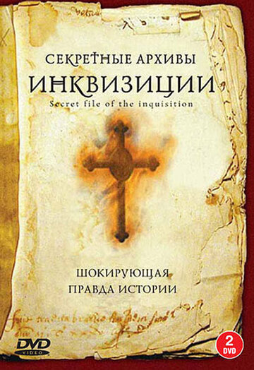 Секретные архивы инквизиции трейлер (2006)