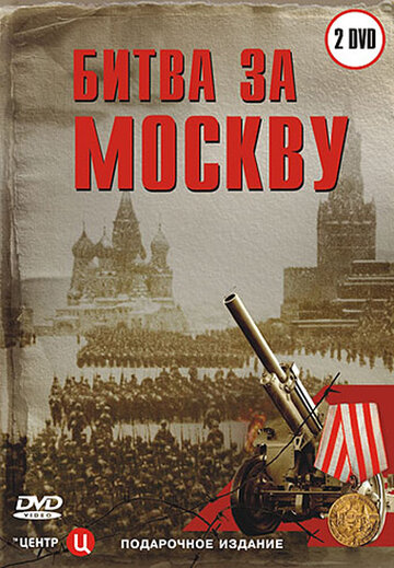 Битва за Москву трейлер (2007)