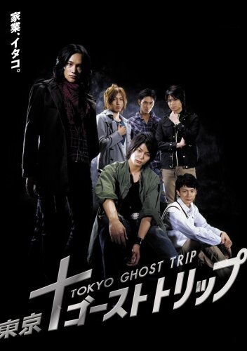 Токийское призрачное путешествие трейлер (2008)