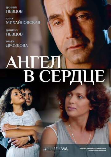 Ангел в сердце 2013 трейлер (2013)