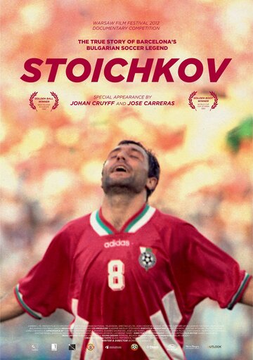 Стоичков трейлер (2012)