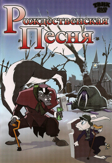 Рождественская песня 2006 трейлер (2006)