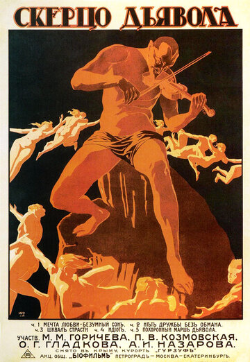 Скерцо дьявола трейлер (1917)