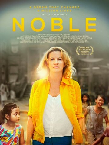 Нобл трейлер (2014)
