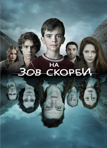 На зов скорби 2012 трейлер (2012)