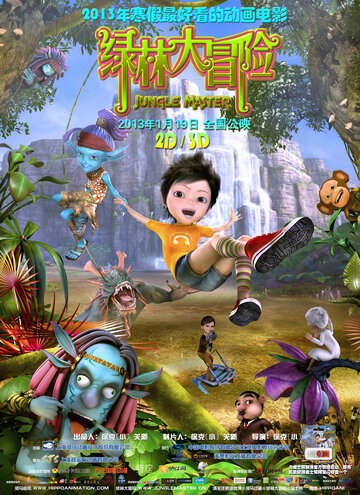 Повелитель джунглей трейлер (2012)