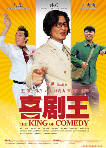 Король комедии трейлер (2012)