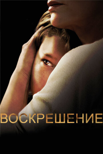 Воскрешение 2013 трейлер (2013)