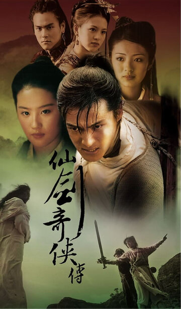 Китайский паладин трейлер (2005)